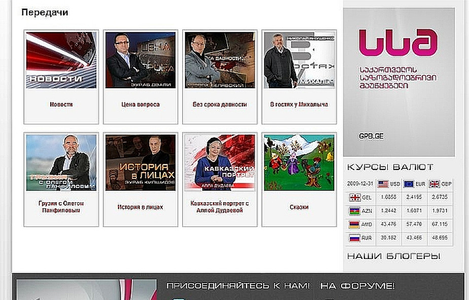 Gruzja uruchomiła rosyjskojęzyczny kanał TV