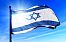 Posłowie w Izraelu chcą kar za propagowanie chrześcijaństwa